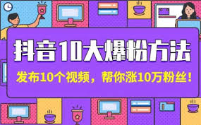 3 招，抖音 7 天涨粉破万