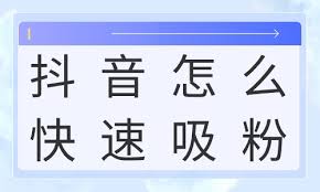 不会运营，也能把粉丝做起来