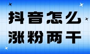 抖音起步阶段，很多人走错路